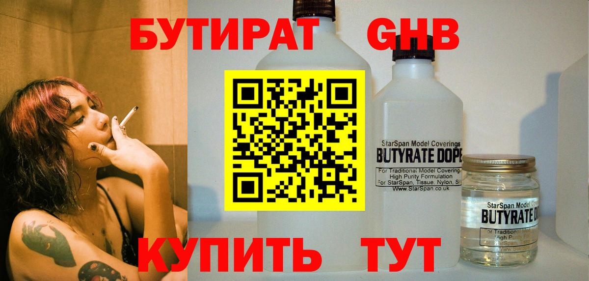 Джанкой  БУТИРАТ бутандиол  Вход с VPN 