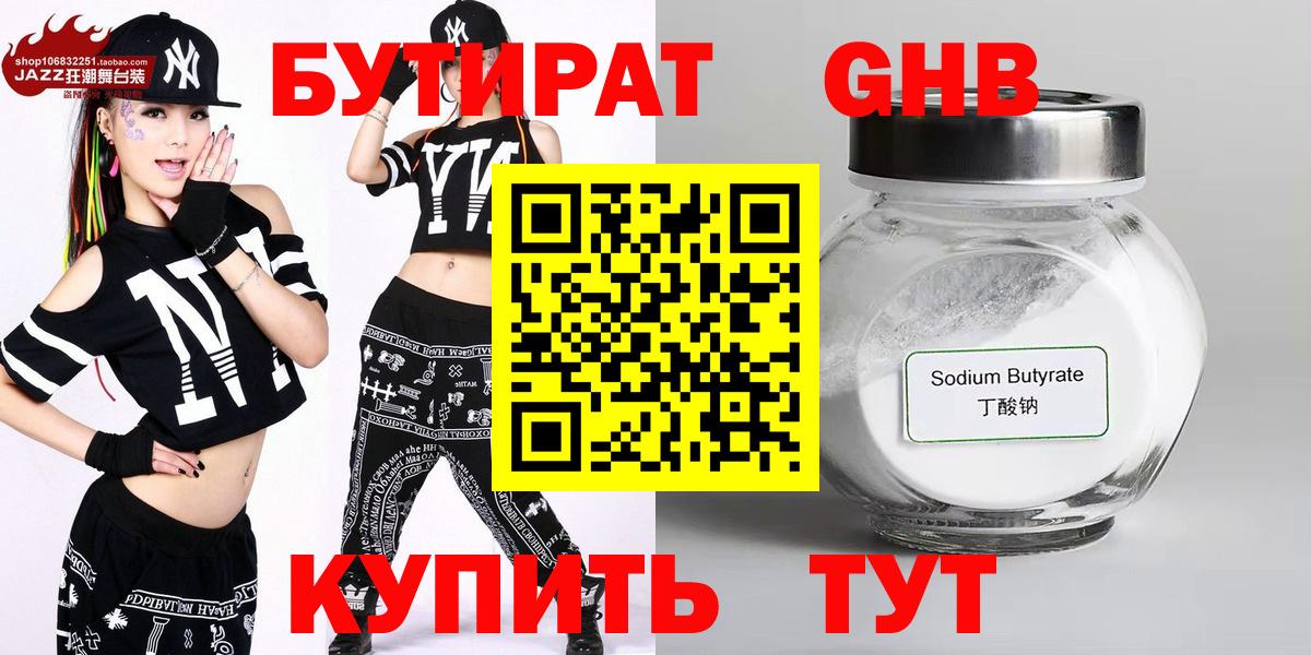 Бутират вода Джанкой