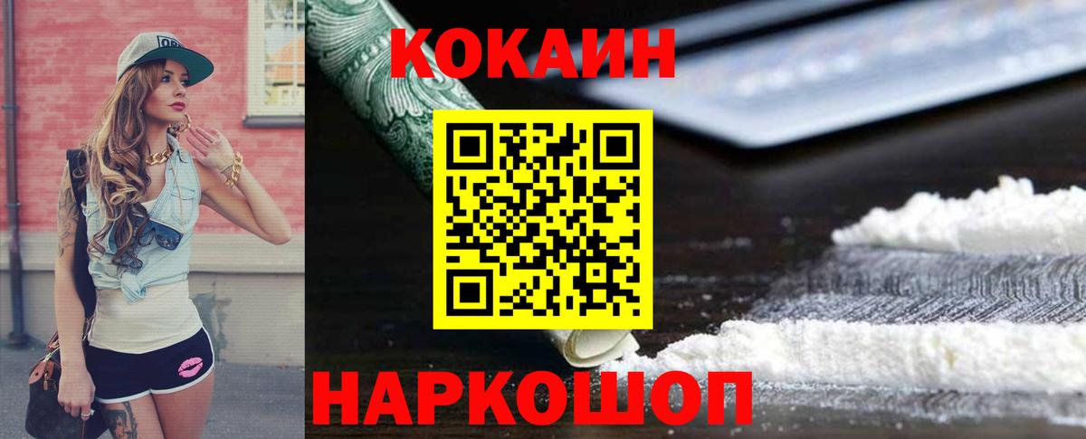 Джанкой  КОКАИН 97%  Вход с VPN  продажа наркотиков  Кокаин Fish Scale 