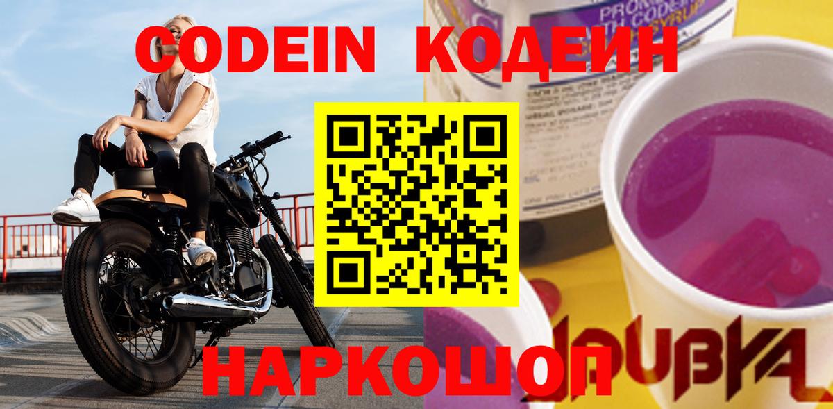 Кодеиновый сироп Lean Purple Drank Джанкой