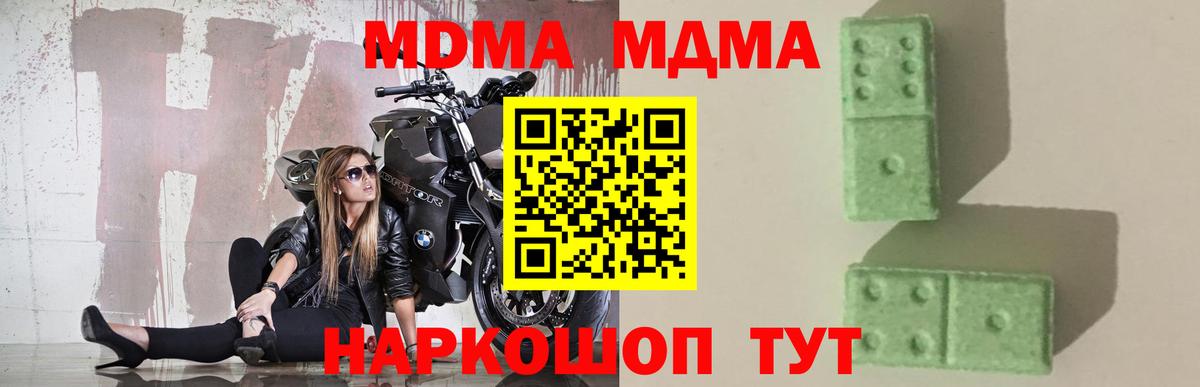 МДМА crystal  Вход с VPN  Джанкой 
