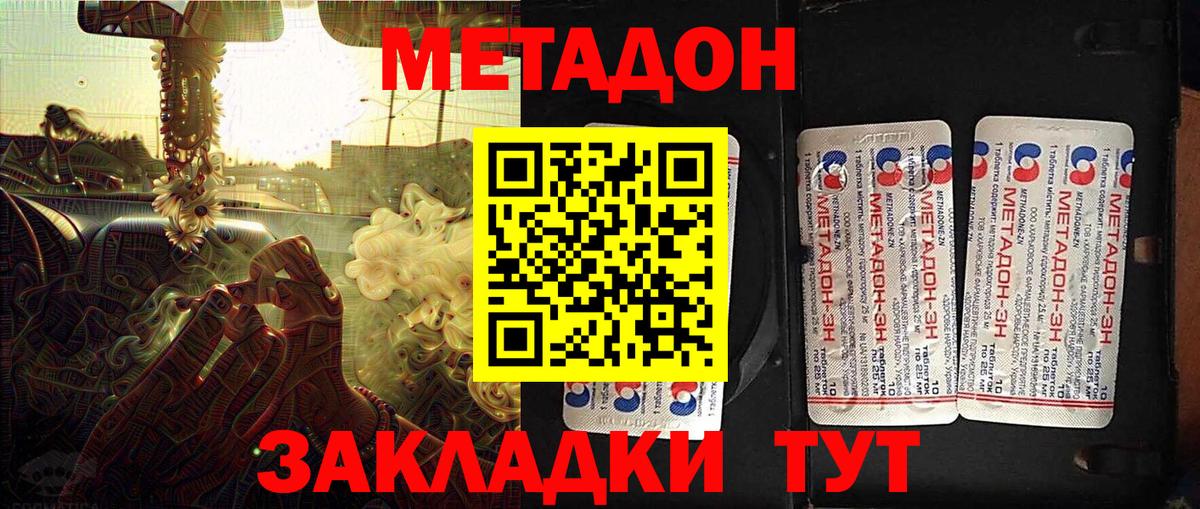 МЕТАДОН methadone  Метадон кристалл  Вход с VPN  Джанкой 